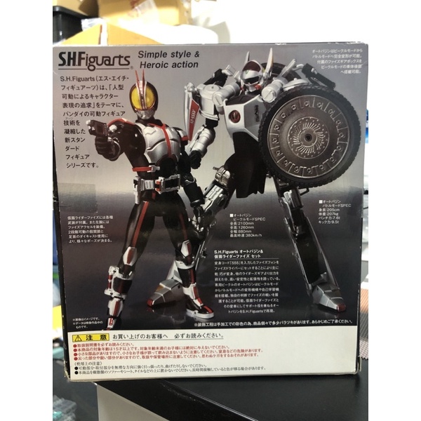 美品☆仮面ライダー FAIZ & AUTO VAJIN セット NEW Bandai S.H.Figuarts Kamen Rider 555 AUTO VAJIN autovajin