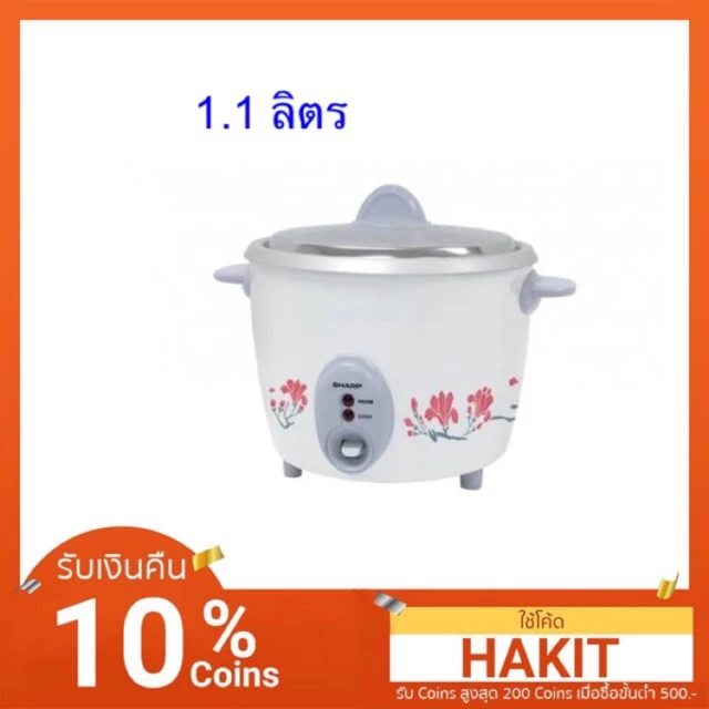 กทม.และปริมณฑลฯส่งด่วนวันเดียวถึง#หม้อหุงข้าวD11Sharp ขนาด 1.1ลิตร