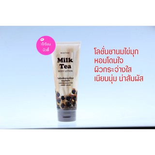 มิสทิน โลชั่นชานมไข่มุก มิสทิน มิ้ลค์ ที บอดี้ โลชั่น 200 มล.MISTINE MILK TEA BODY LOTION 200 ML.