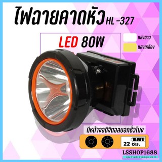 ไฟฉายคาดหัว LED ไฟฉาย ชาร์จได้ ปุ่มกดเปิด-ปิด ลุยฝนได้ กันน้ำ หม้อแบต ส่องกบ กรีดยาง Head Torch HLX ตรานก HL-327