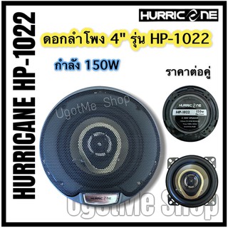 🔥ลำโพง Hurricane 4 นิ้ว 150w รุ่น HP-1022 (ราคาต่อคู่)