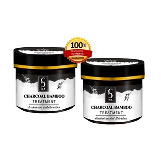 SNA ทรีทเม้นท์ชาโคล เอสน่าcharcoal หอมติดผมซ่อมแซมผมเสีย ขนาด250g.2กระปุก