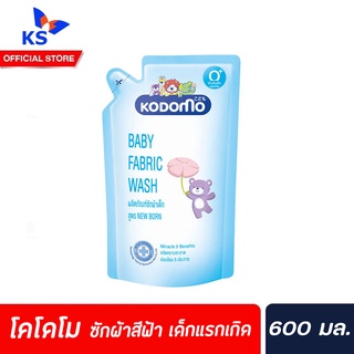 โคโดโม น้ำยาซักผ้า เด็กแรกเกิด 600มล. โคโดโม ซักผ้าเด็ก นิวบอร์น 600มล.สีฟ้า (5685)