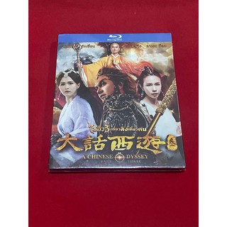 Blu-ray A Chinese Odyssey: Part Three ไซอิ๋ว เดี๋ยวลิงเดี๋ยวคน 3