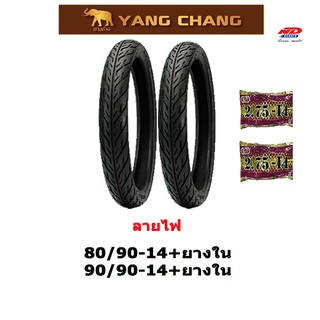 ยางมอเตอร์ไซค์ขอบ14 80/90-14&amp;90/90-14พร้อมยางใน1ชุด yangchang c-fire