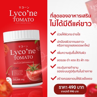 🍅 ส่งฟรี น้ำมะเขือเทศ ✅ของแท้💯(มีบัตรตัวแทน) Lycone TOMATO 200 g. ไลโคเน่ 1 ช้อน = มะเขือเทศ 48 ลูก   🍅