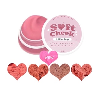 วิปปิ้ง บลัช มูส Soft Cheek💟 บรัชมูสแก้มใส ทาแก้มติดทน ทาปากได้