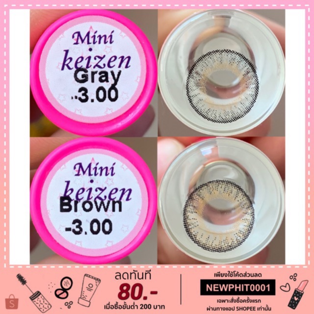 คอนแทคเลนส์ Kitty Kawaii : Mini Keizen สายตาปกติ/สายตาสั้น