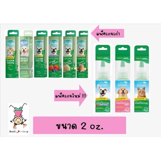 ปากสะอาด-ไม่ต้องแปรง*Tropiclean fresh breath Gel 2oz เจลทำความสะอาดฟัน สุนัข และ แมว ไม่ต้องแปรง Freshbreath