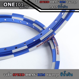 ขอบล้อ SPEED DRAG RIM หมากรุก 1.4-17 ทรงเอ สีน้ำเงินทูโทน วงล้อสปีด เเดร็ก,วงล้อเเข็ง ทนทาน สีสดสวยงาม ,ของแต่งเวฟ ดรีม