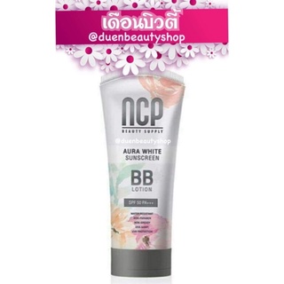 NCP - บีบีครีม ผสมกันแดด SPF50 PA+++