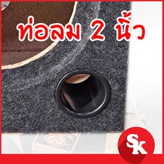 ตู้ลำโพงซับวูฟเฟอร์ 8 นิ้ว [SK-802] ตู้ลำโพงเปล่า จำนวน 1 ใบ (ฟรี!! เเท็ปลำโพง+ท่อลม 2 นิ้ว)
