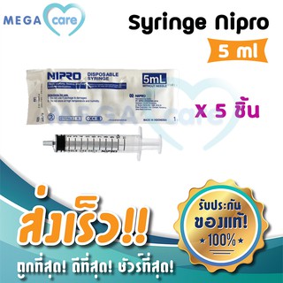 NIPRO SYRINGE (5 ml x 5 ชิ้น) กระบอกฉีดยา ไซริงค์ พลาสติก นิปโปร (ไม่มีเข็ม)