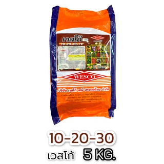 5กก. ปุ๋ยเกล็ด Wesco แพค สุดคุ้ม 5 Kg. สูตร 10-20-30