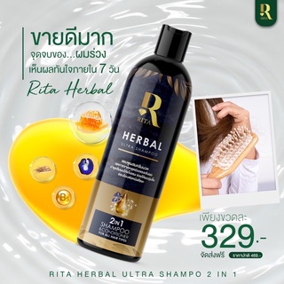 แชมพูริต้า Rita แชมพูสมุนไพร 2 in 1 ออแกนิค ลดผมร่วง