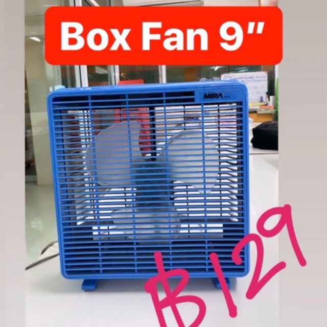 พัดลม Box Fan ขนาด 9 นิ้ว M-19 BOX FAN 9” | Shopee Thailand