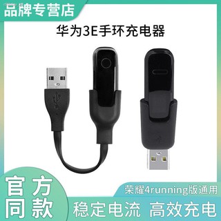 ◄♦₪Huawei 3e/4E Bracelet Charger Honor 4running/5 Basketball Edition แท่นชาร์จ สาย USB สำหรับเล่นกีฬา