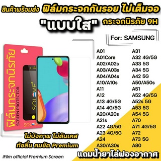 🔥 ฟิล์มกระจกใส ไม่เต็มจอ ไม่บังภาพ สำหรับ Samsung A02 A03 A04s A12 A13 A14 A22 A23 A32  A53 A71 A73 ฟิล์มsamsung SOLOVE