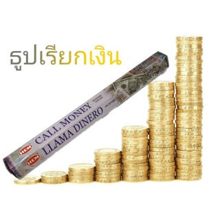 ธูปเรียกเงิน Call Money