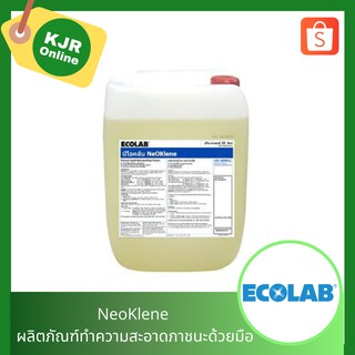 NeoKlene ผลิตภัณฑ์ทำความสะอาดภาชนะด้วยมือ