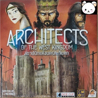 (สินค้ามือหนึ่ง ลิขสิทธิ์แท้) สถาปนิกแห่งนครตะวันตก (Architects of the West Kingdom) Board Game