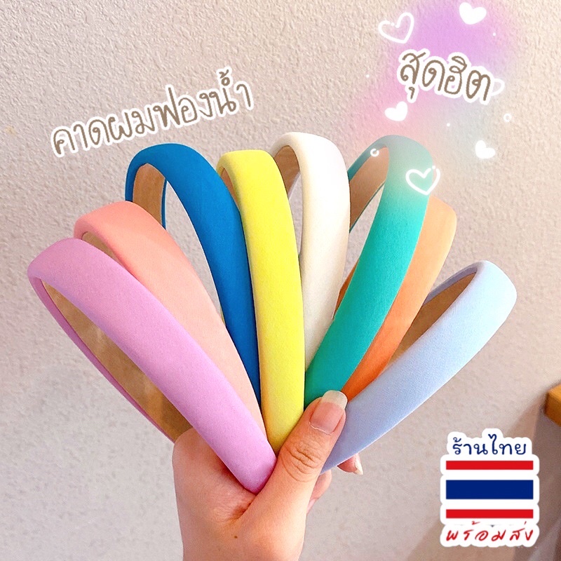 20 กว่าสี ที่คาดผมฟองน้ำ คาดผมวินเทจ คาดผมสไตล์เกาหลี พร้อมส่งนะคะ #FSB
