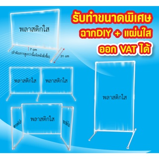 ฉากกั้นตัวU  ขนาดความสูง 60 ซม. x ด้านหน้ากว้าง 160 ซม. x  ด้านข้างลึก 60 ซม.  ราคา 650 บาท