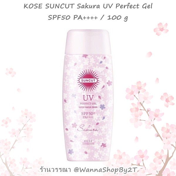 KOSE SUNCUT Sakura UV Perfect Gel  SPF50 PA++++ เจลกันแดดซากุระ