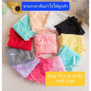 มี 14 สีถูกสุดๆ 👙ใส่สบาย👙กางเกงชั้นในลูกไม้ กางเกงในลูกไม้ sexy  กางเกงใน เซกซี่ freesize