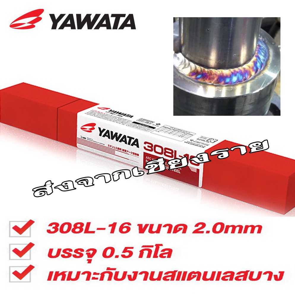 ลวดเชื่อมสแตนเลส เชื่อมสแตนเลส ลวด 2.0 แพ๊ค 0.5Kg