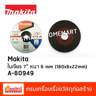 Makita มากีต้า ใบเจียรเหล็กหนา 7 นิ้ว หนา 6 มิลลิเมตร A-80949