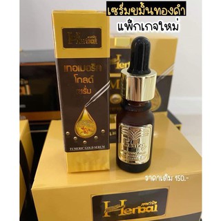 เซรั่มขมิ้นทองคำ Herbal เซรั่มขมิ้นเฮิร์บ Turmeric Gold Serum by Herbal