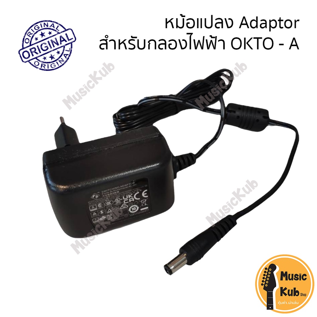 หม้อแปลง อะแดปเตอร์ อะไหล่สำหรับ กลองไฟฟ้า Carlsbro OKTO-A Switching Adaptor ของแท้ตรงรุ่น เบิกศูนย์