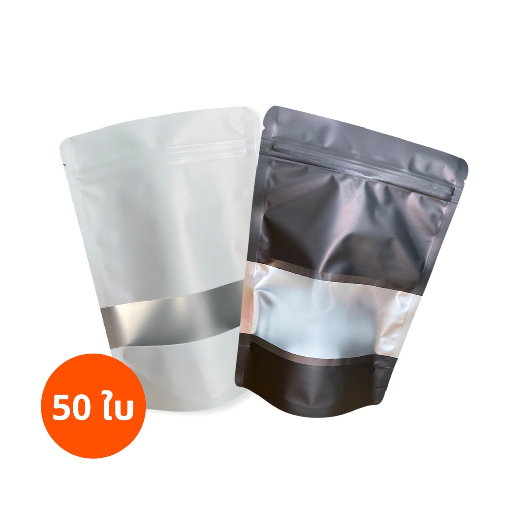 ถุงซิปล็อคฟอยล์หน้าต่าง ก้นตั้งได้ ขนาด 15x22 แพ็ค 50 ใบ