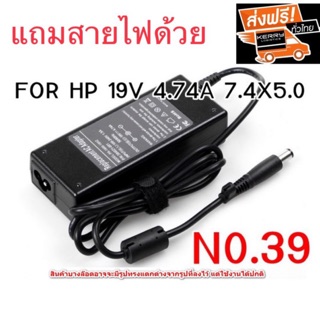 Adapter Notebook  No. 39 ใช้กับ HP ไฟ 19V 4.74A ขนาดหัว 7.4X5.0