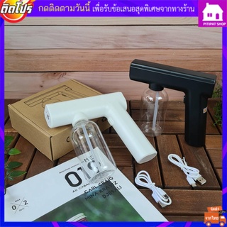 พร้อมส่ง*ปืนพ่นแอลกอฮอลล์ ฆ่าเชื้อช่วงโควิดระบาด แบบชาร์จแบต ปืนฉีดพ่นนาโน ปืนพ่นฆ่าเชื้อ ปืนฉีดฆ่าเชื้อโรค