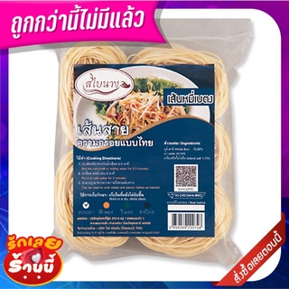 สไบนาง เส้นหมี่เบตงธรรมดา 314 กรัม Sabainang Betong Noodle Original 314g