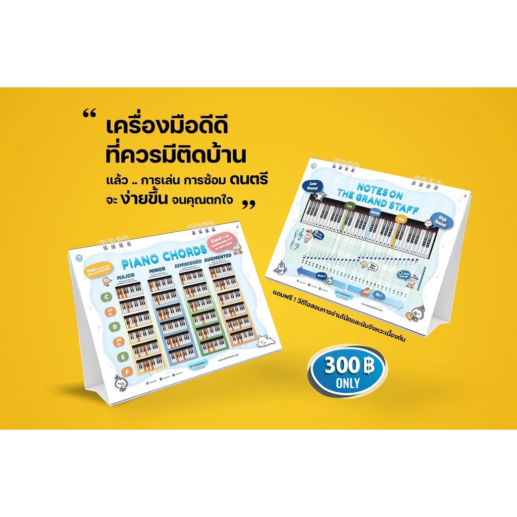 Student Assistant คู่หูช่วยอ่านโน้ตลายการ์ตูนสุดน่ารัก
