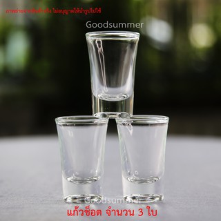แก้ว Bell Shot Glass 35 ml. จำนวน 3 ใบ