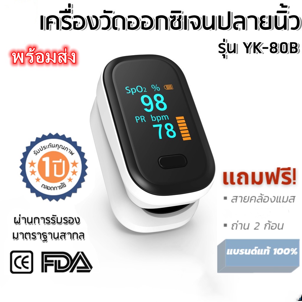 พร้อมส่ง COD เครื่องวัดออกซิเจนในเลือด Yonker pulse fingertip oximeter เครื่องวัดออกซิเจนปลายนิ้ว