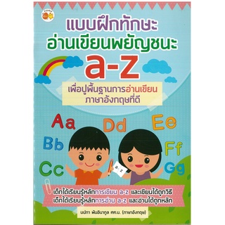 หนังสือเรื่อง  แบบฝึกทักษะอ่านเขียนพยัญชนะ a-z (ราคา 49 บาท)