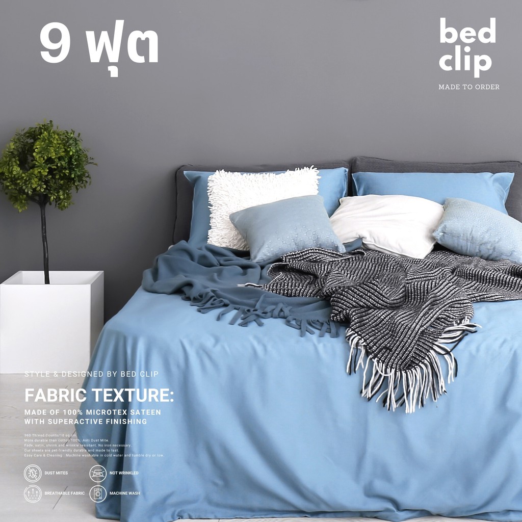 ผ้าปูที่นอน 9 ฟุต x 6.5 ฟุต ชุดผ้าปูที่นอน เตียงคู่ (เตียง 6ฟุต + 3ฟุต ต่อกัน) ชุดเครื่องนอน สีพื้น 