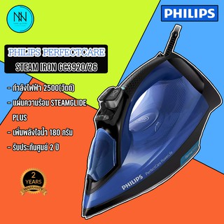 PHILIPS เตารีดไอน้ำ Philips PerfectCare Steam Iron ร่น GC3920/26 ประกันสินค้า 2 ปี