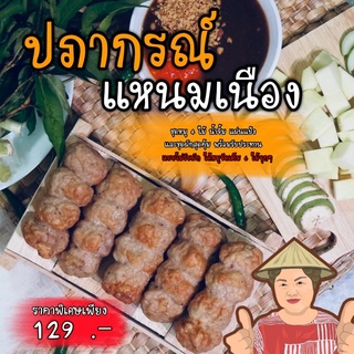 ปภากรณ์ แหนมเนือง พร้อมทาน สูตรอุดรฯ 📌ทำสดใหม่ทุกวัน อ่านรายละเอียดก่อนสั่ง