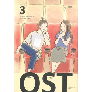 Book Bazaar หนังสือ OST รักนี้...ไม่มีกำหนดคืน เล่ม 3