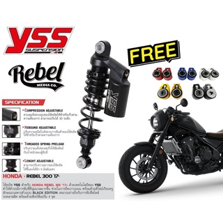 YSS โช๊ค BLACK EDITION RG362-285TRCJ-06-B สำหรับ HONDA REBEL 300 - 500  ปี2017 ขึ้นไป