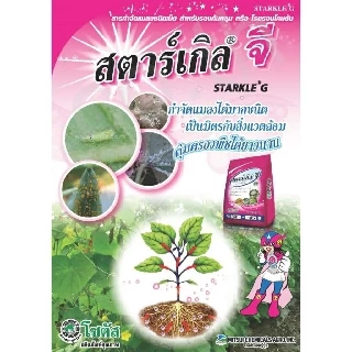 [1kg] สตาร์เกิลจี (Starkle G) สตาเกิลจี สตาร์เกิล จี สตาเกิล จี สารกำจัดแมลงชนิดดูดซึมเข้าทางระบบราก 1กิโลกรัม