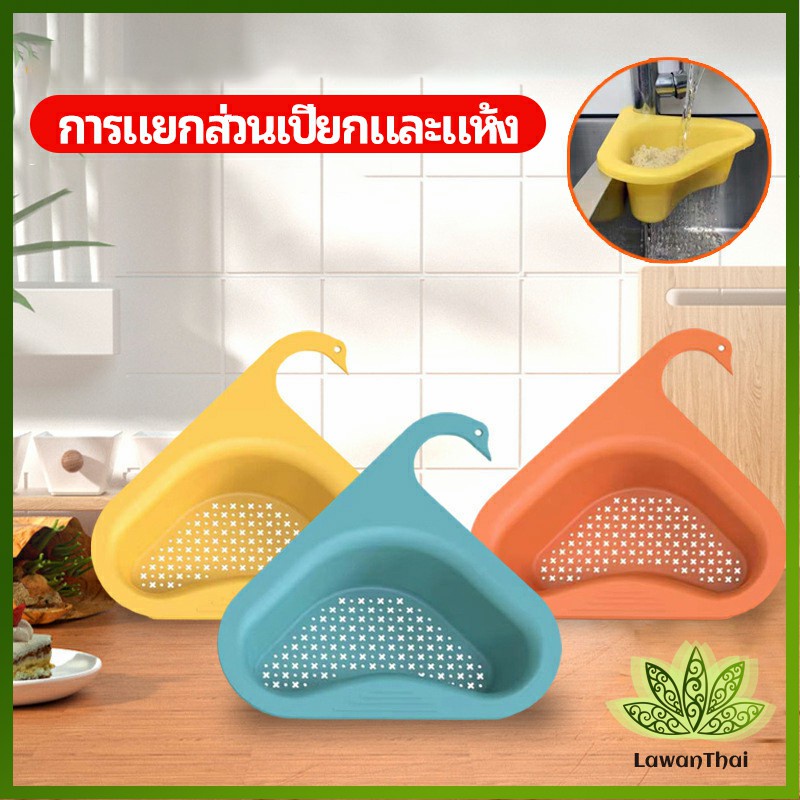 Lawan ตะแกรงกรองอ่างล้างจาน ตะกร้าระบายน้ำ คอเป็ดแขวนได้ กล่องเก็บของพลาสติก Sink filter rack
