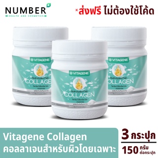 VITAGENE HYDROLYZED FISH COLLAGEN วิตาจิเน่ ไฮโดรไลซ์ ฟิช คอลลาเจน คอลลาเจนสำหรับผิว 3 กระปุก กระปุกละ 150 กรัม