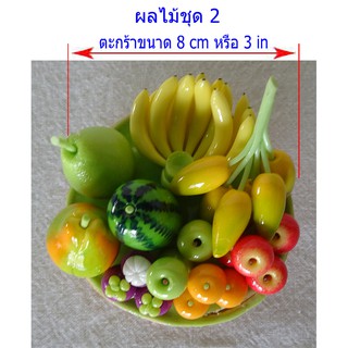 แบบ2กระจาดผลไม้,ผลไม้ปลอม,งานปั้นผลไม้,ผลไม้ปั้นจากดิน,ผลไม้บูชาพระ,ผลไม้จำลอง,ผลไม้เทียม,ผลไม้ประดิษฐ์,ผลไม้ทำด้วยมือ